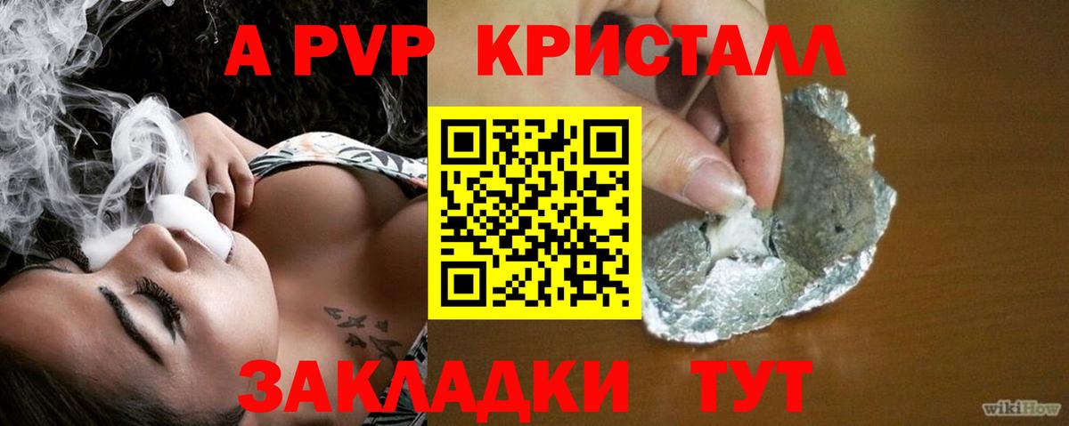 A PVP Соль Бахчисарай