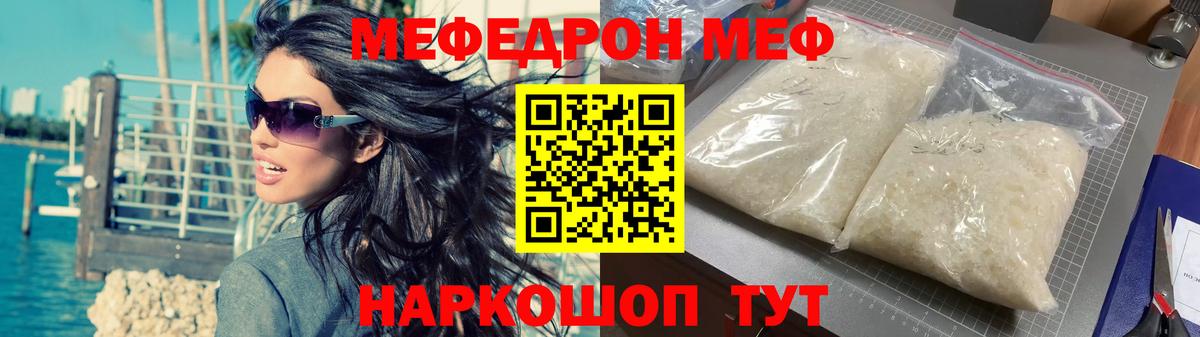 МЕФ мука  Меф  Мефедрон  Меф VHQ  Бахчисарай  Вход с VPN 