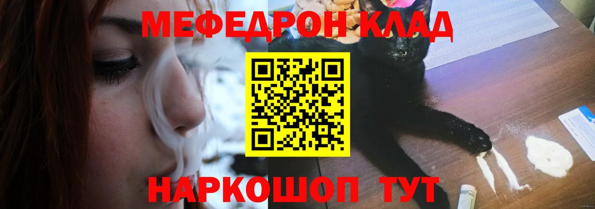Мефедрон кристаллы Бахчисарай