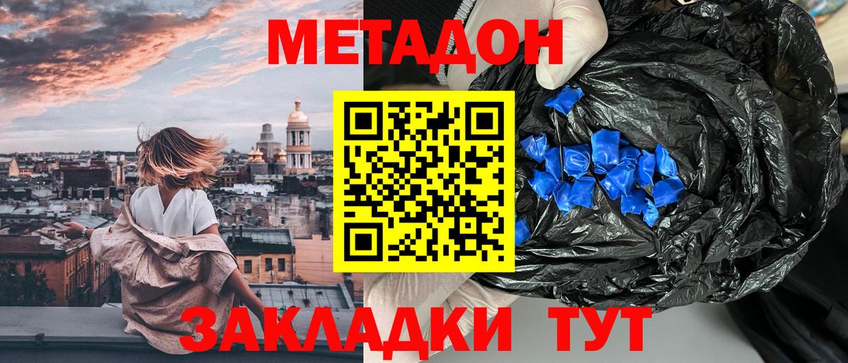 Метадон VHQ  Метадон белоснежный  Бахчисарай  Вход с VPN 